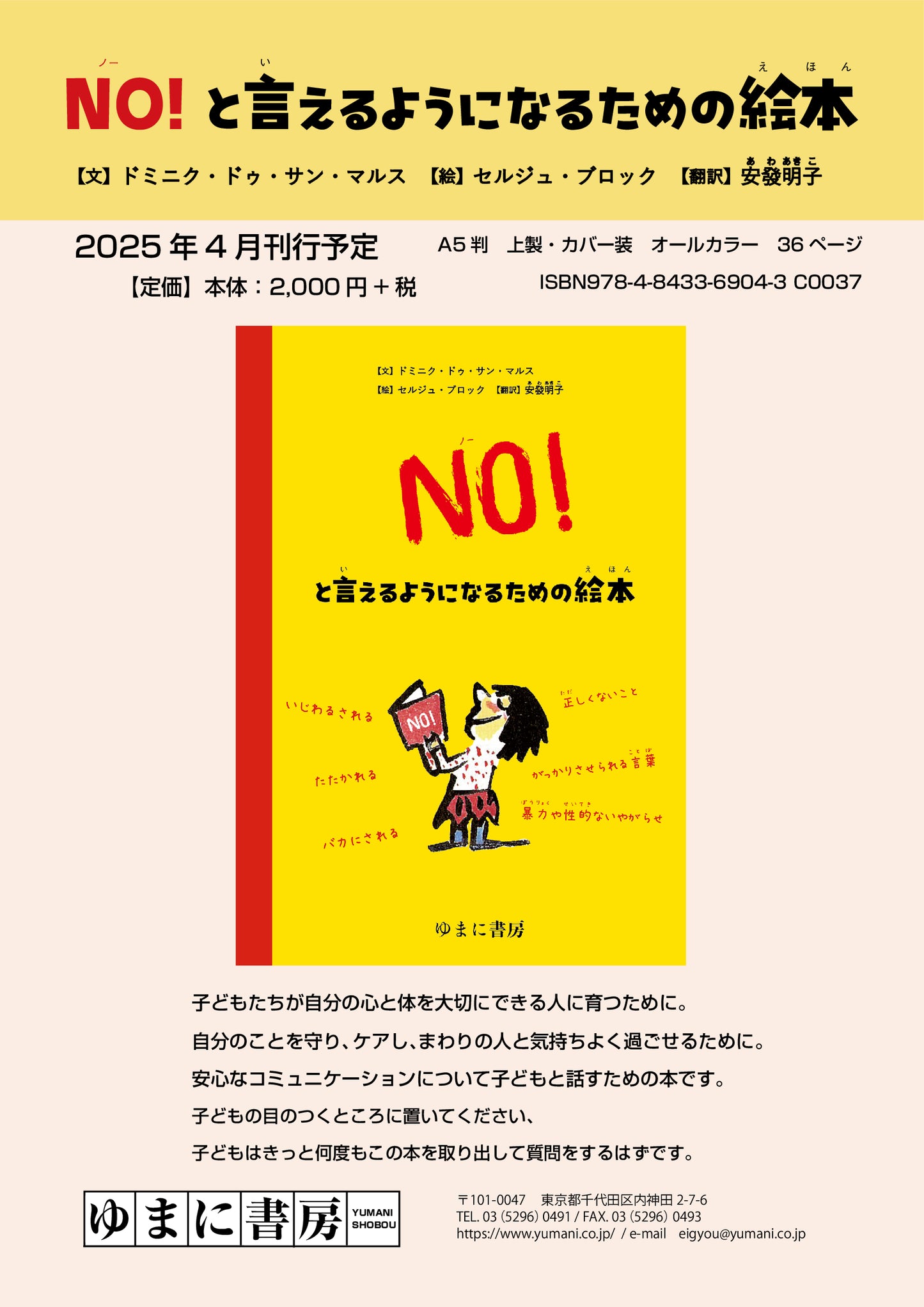 NO!と言えるようになるための絵本