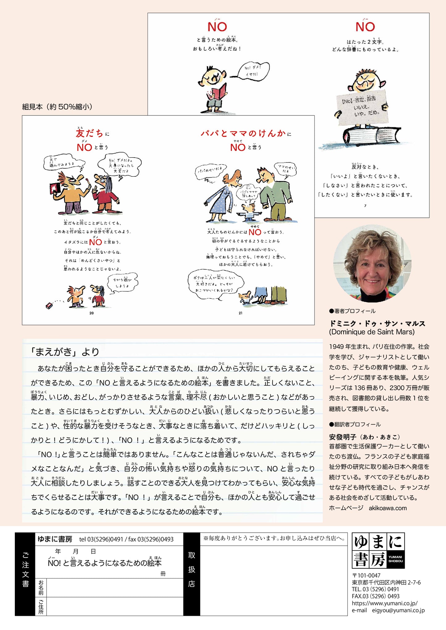 NO!と言えるようになるための絵本