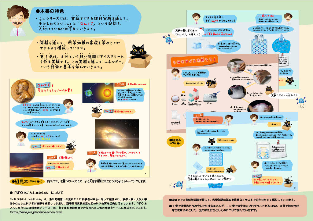 NPOあいんしゅたいん理科実験シリーズ① 5分でアイスを作ってなんで?と考えたらエネルギーがわかった!
