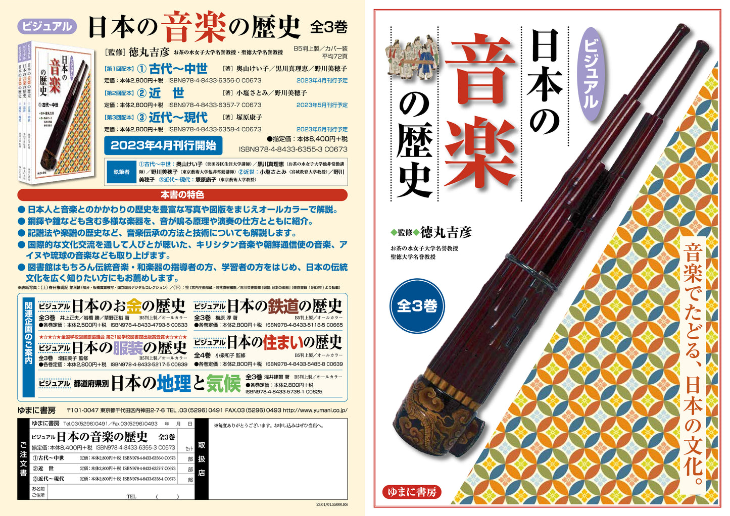 ビジュアル 日本の音楽の歴史(全3巻)