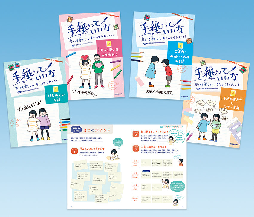 手紙っていいな(全4巻)
