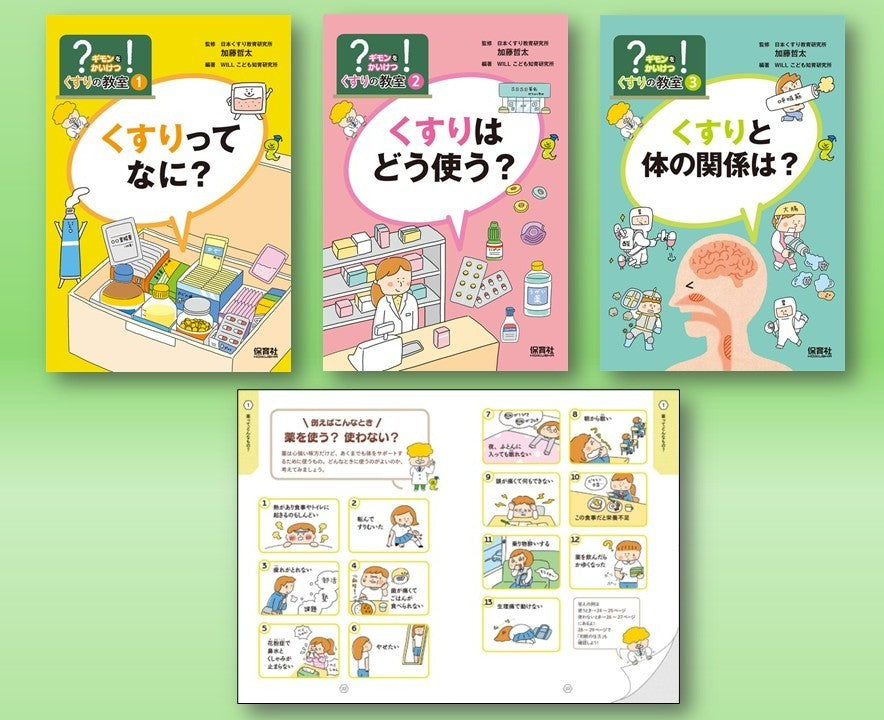 ?(ギモン)を!(かいけつ)くすりの教室