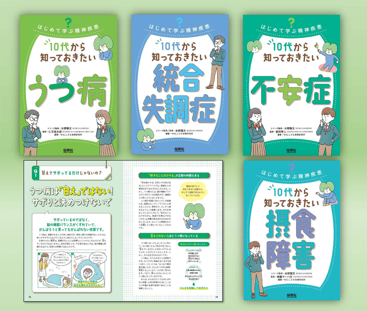 はじめて学ぶ精神疾患