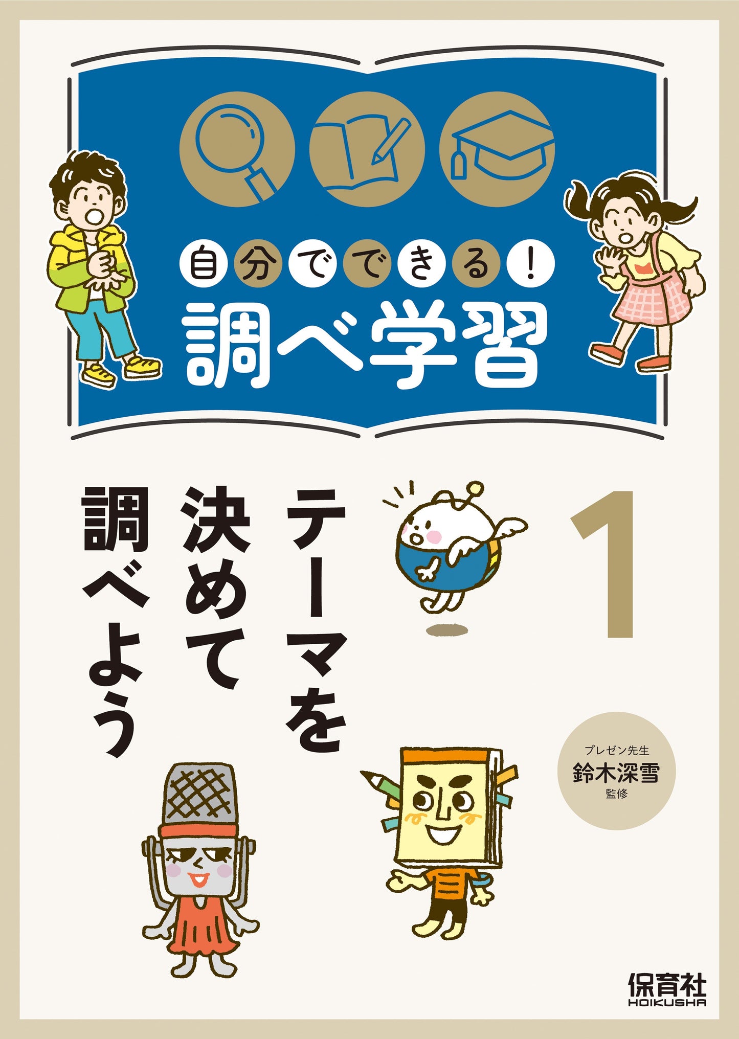 ①テーマを決めて調べよう