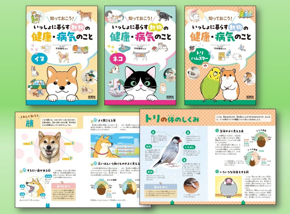 知っておこう! いっしょに暮らす動物の健康・病気のこと