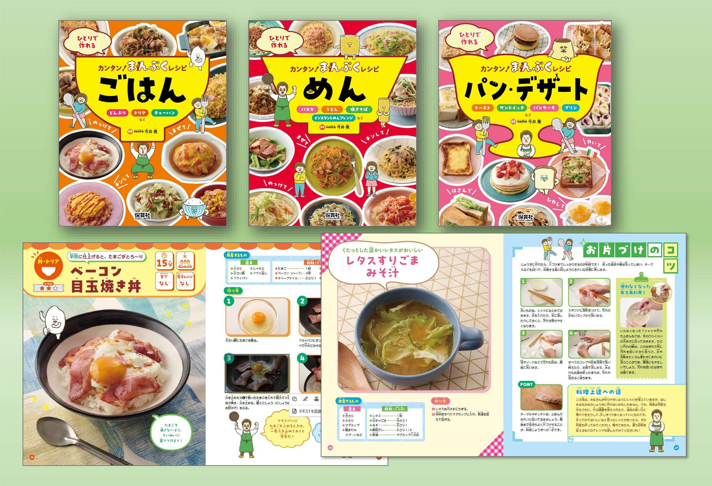 ひとりで作れる カンタン!まんぷくレシピ