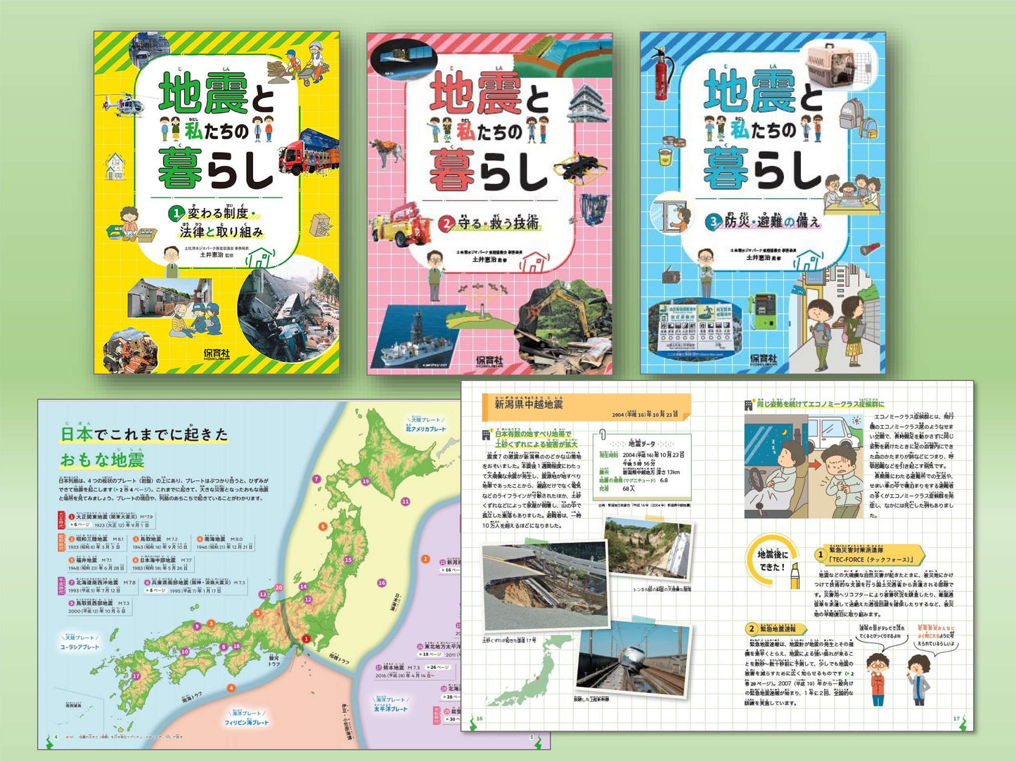 地震と私たちの暮らし