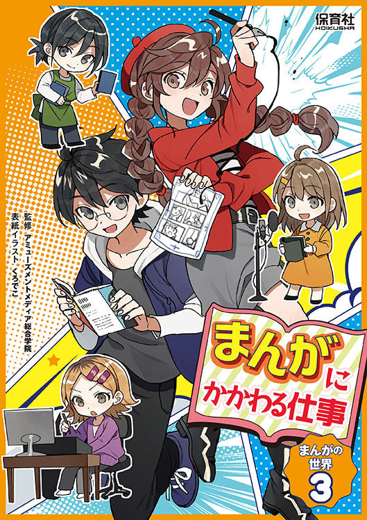 ③まんがにかかわる仕事