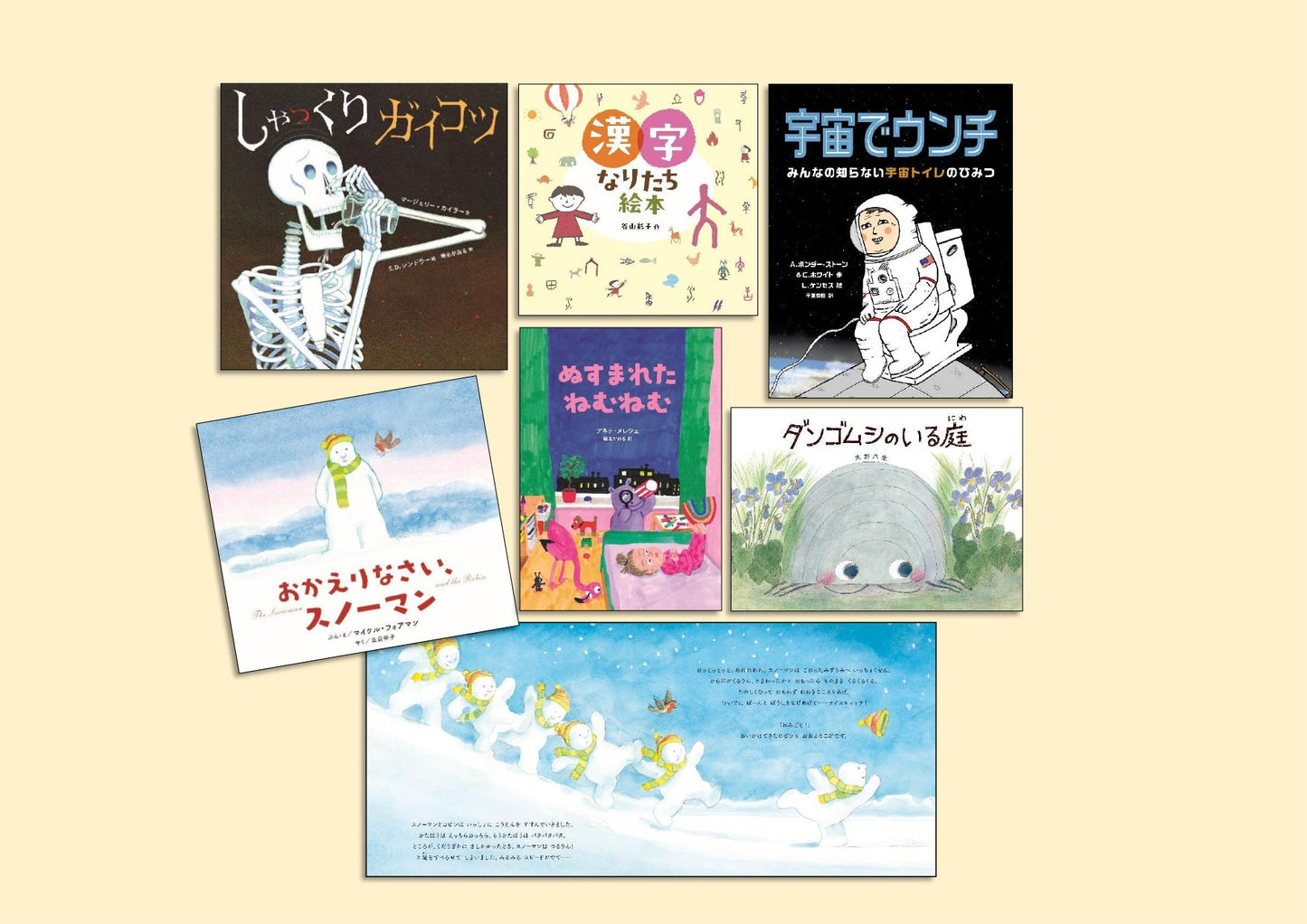 あすなろ書房 2025年新刊絵本セット