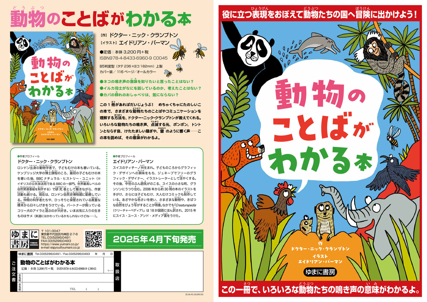 動物のことばがわかる本