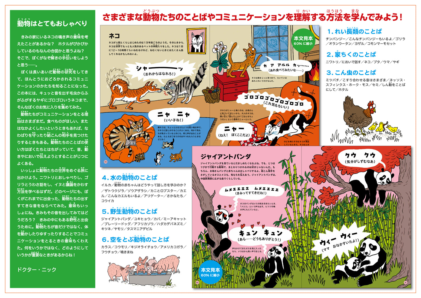 動物のことばがわかる本