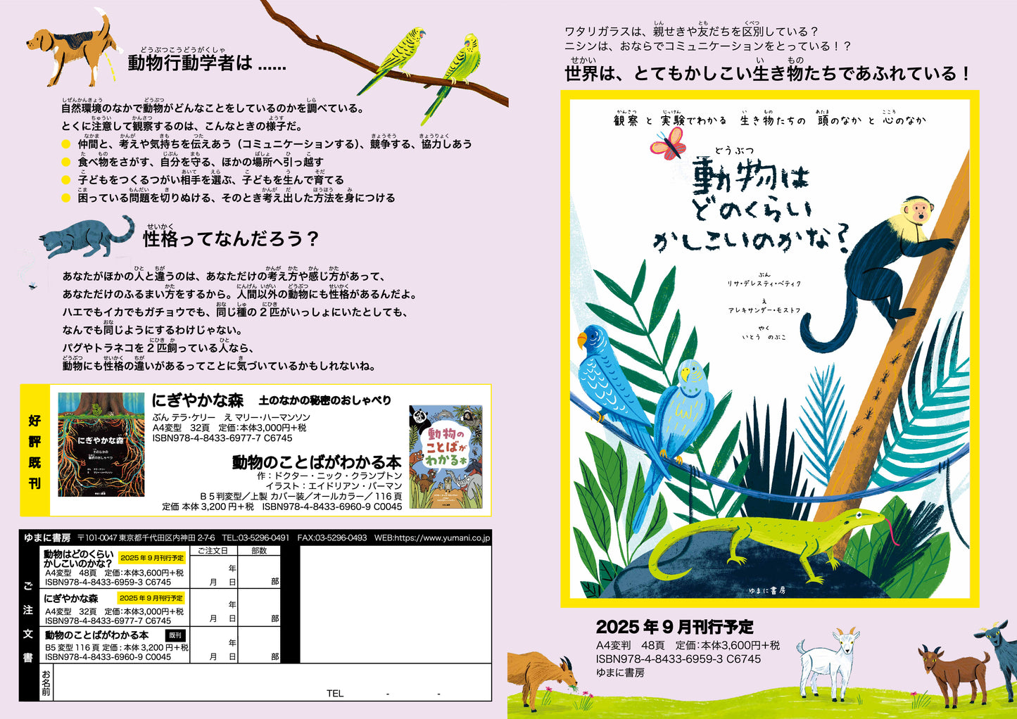 動物はどのくらいかしこいのかな?