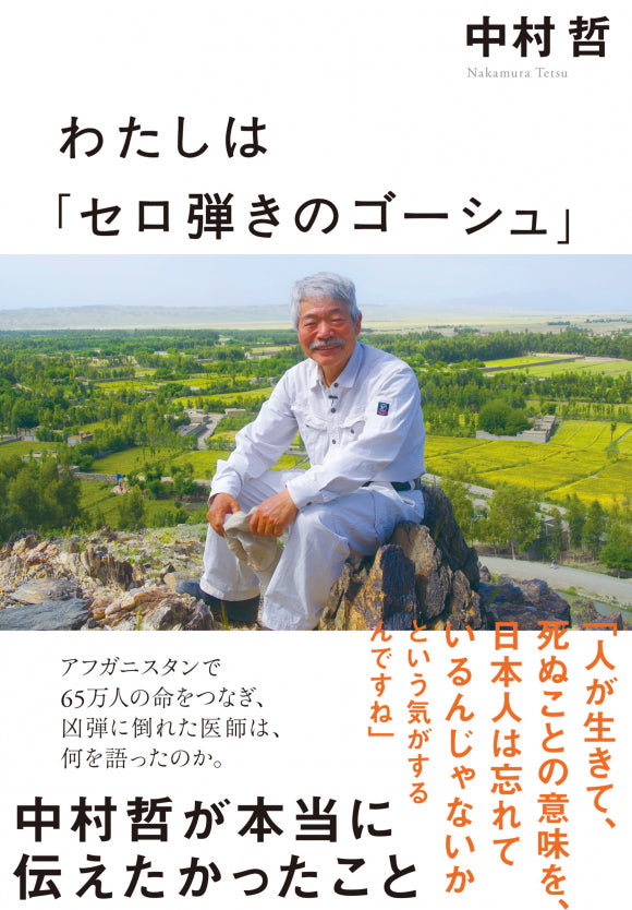 ②わたしは「セロ弾きのゴーシュ」