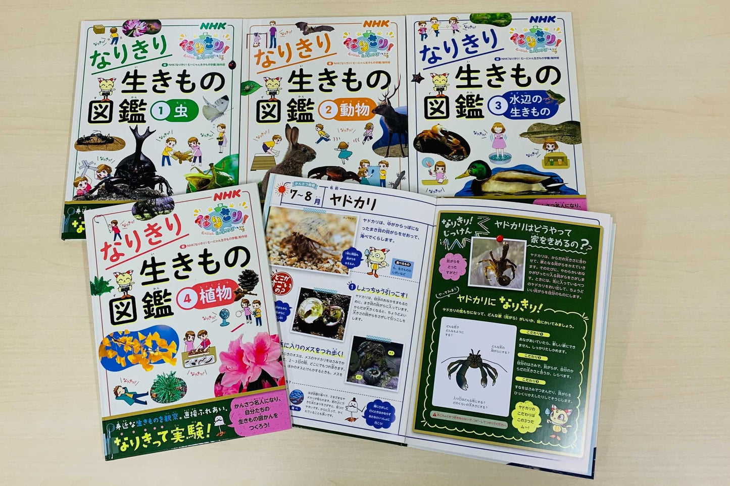 NHKなりきり! むーにゃん生きもの学園 なりきり生きもの図鑑(全4巻)