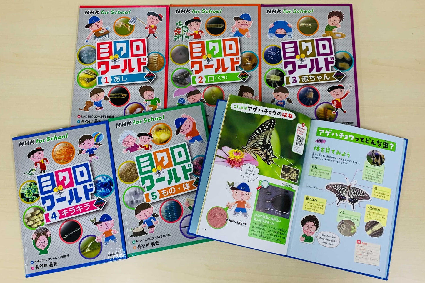 NHK for School ミクロワールド(全5巻)