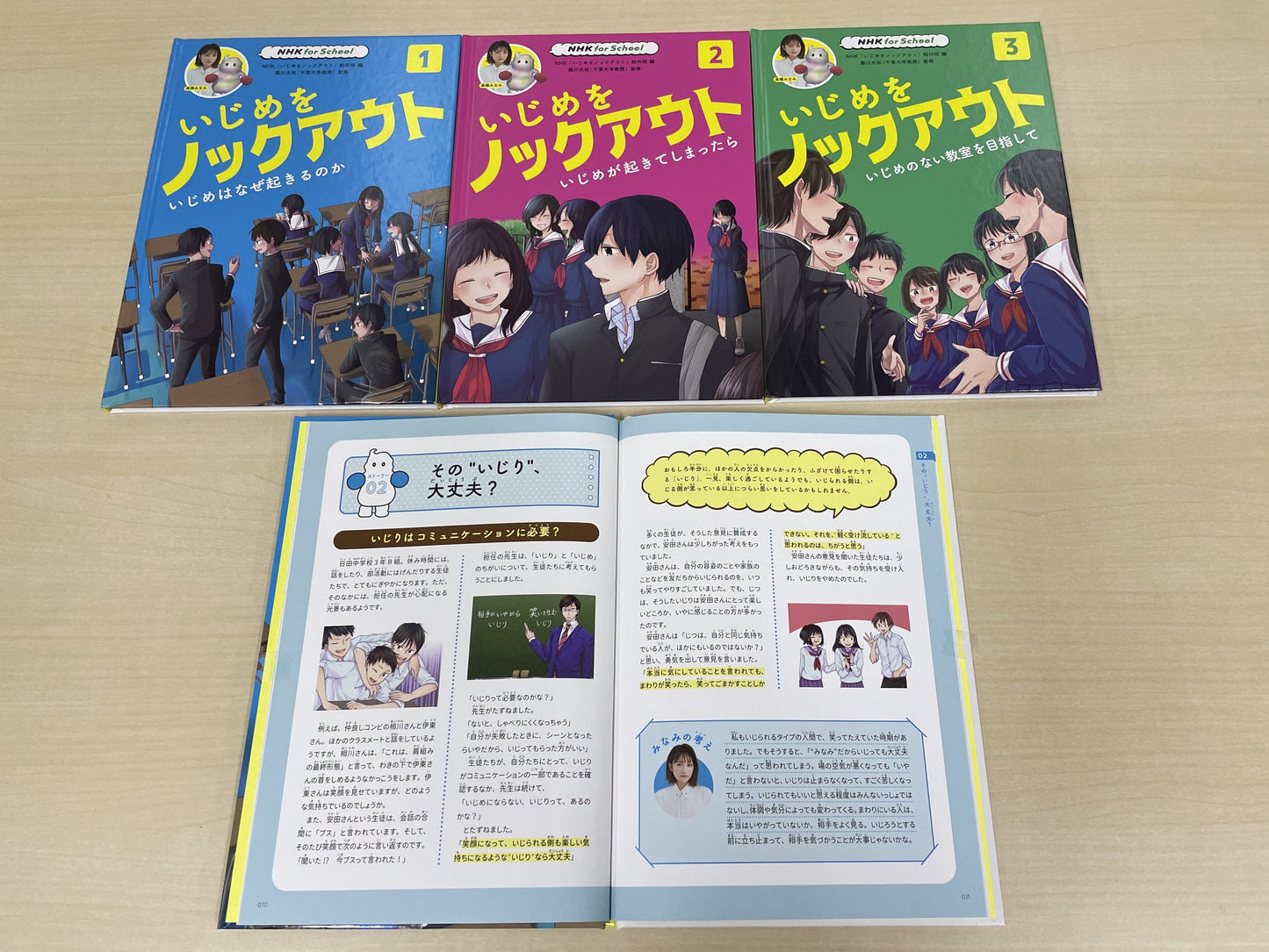 NHK for School いじめをノックアウト(全3巻)