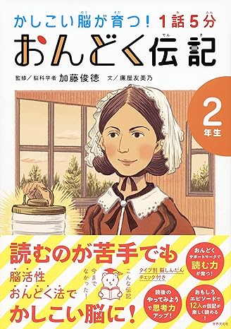 1話5分 おんどく伝記 2年生