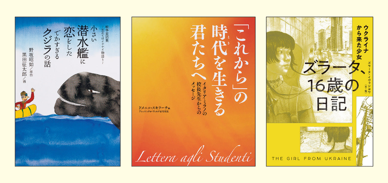 平和を考える本シリーズ(全3巻)