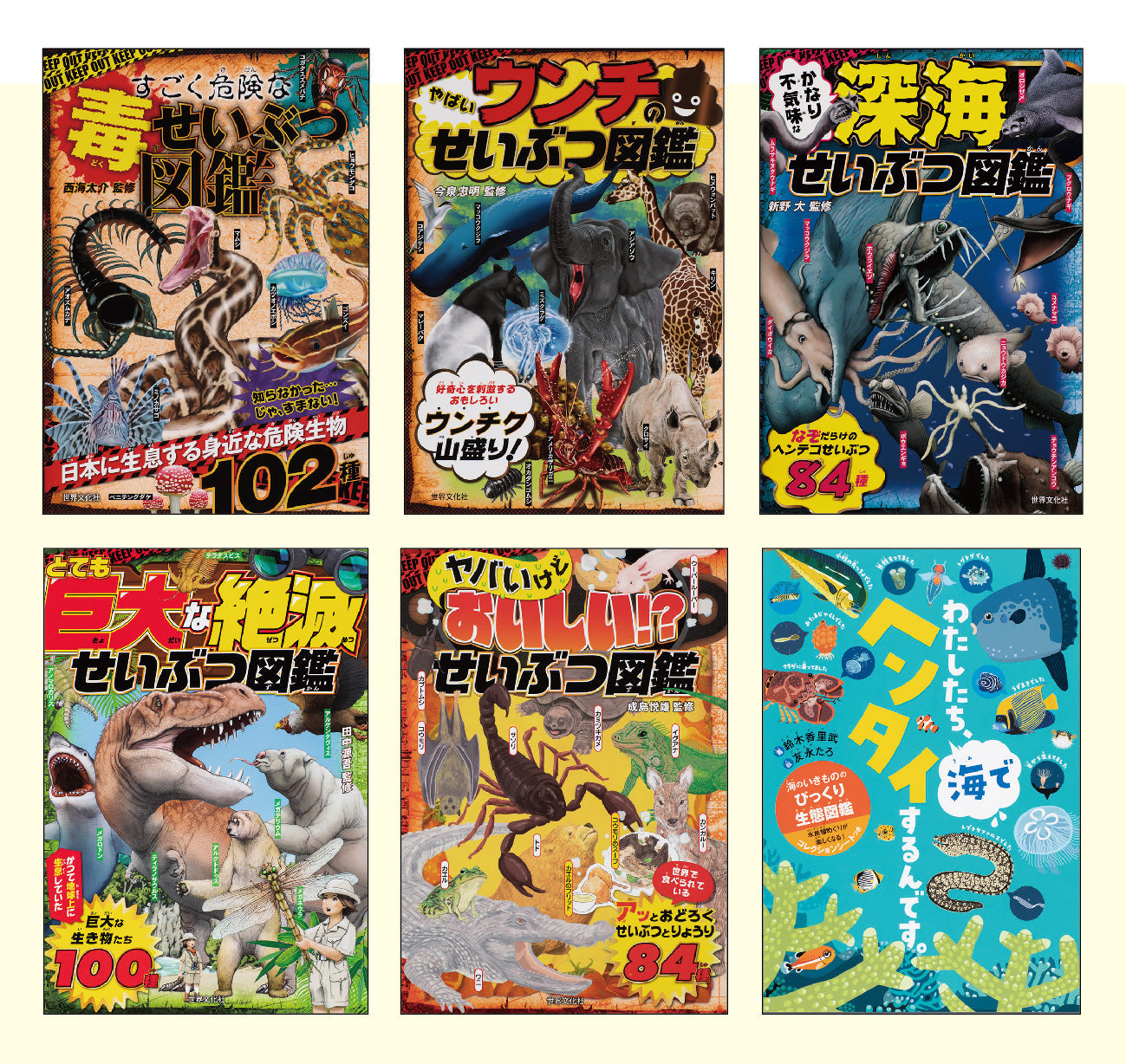 面白いせいぶつ図鑑 セット(全6巻)