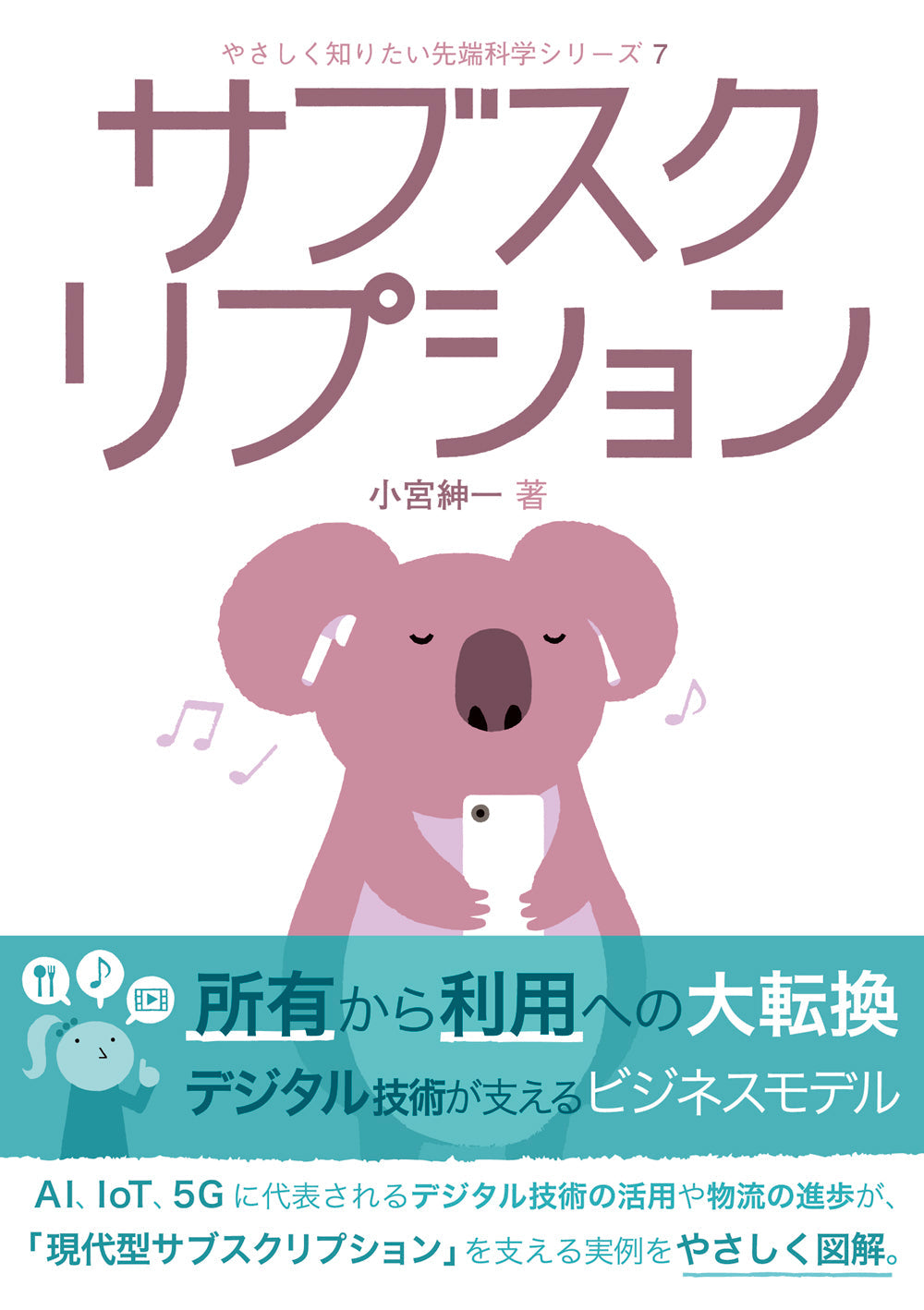 ⑦サブスクリプション