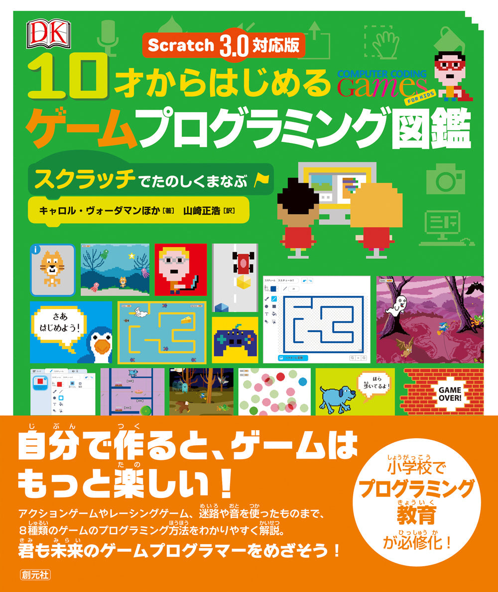 ④Scratch 3.0対応版 10才からはじめるゲームプログラミング図鑑
