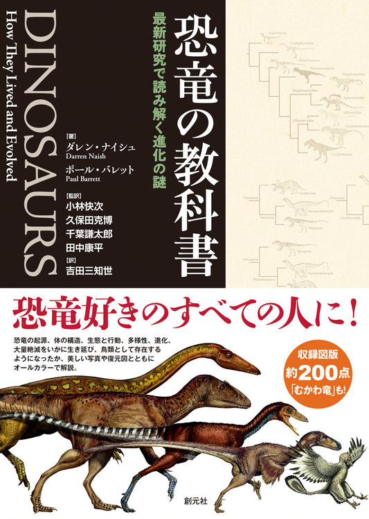 ①恐竜の教科書