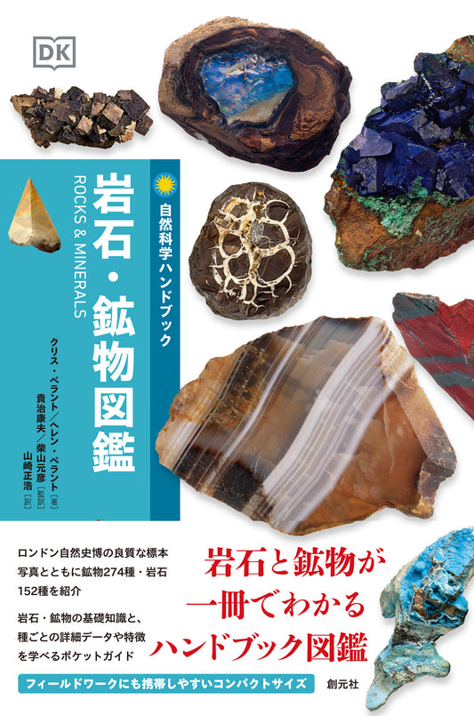 ②岩石・鉱物図鑑