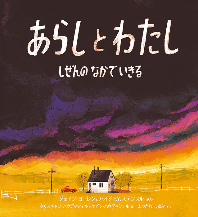 わたしとあらし