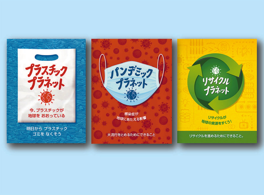 SDGsがわかる!プラネット・シリーズ(全3巻)