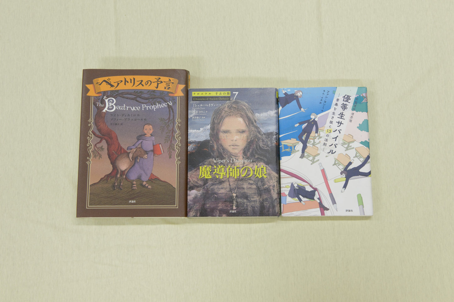 評論社(2024年)読物新刊セット(全3巻)