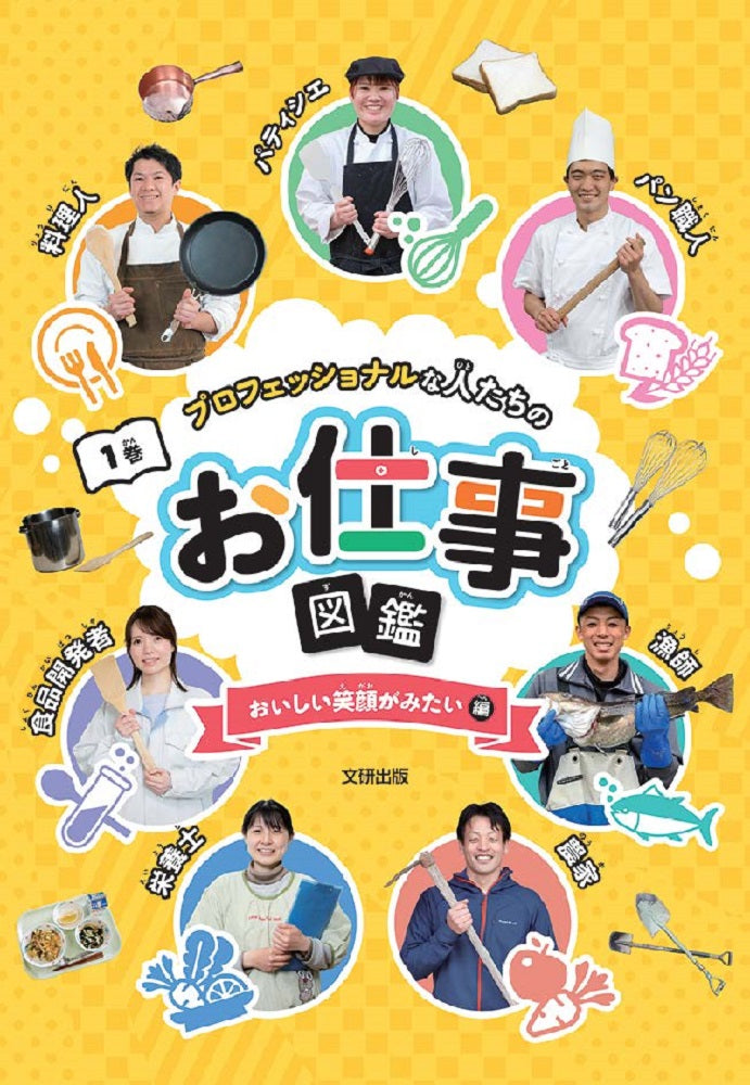 ①おいしい笑顔がみたい編
