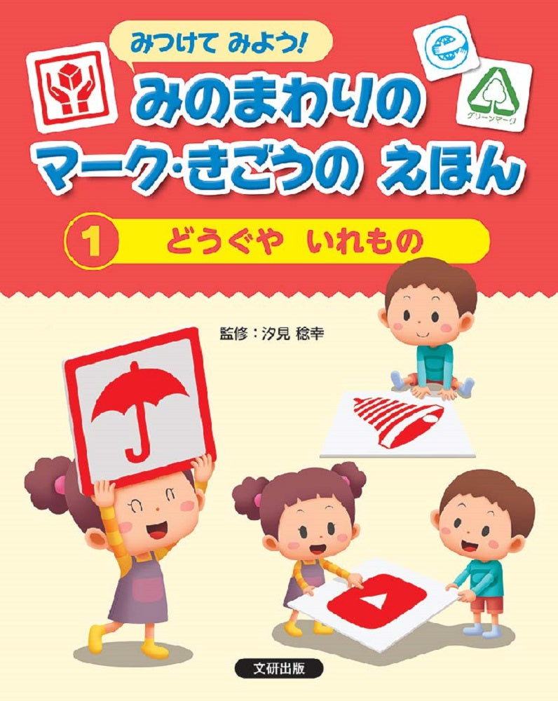 ①どうぐや いれもの