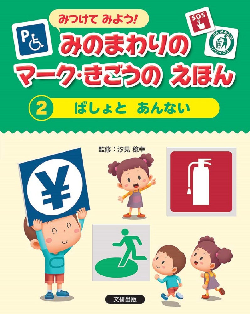 ②ばしょと あんない