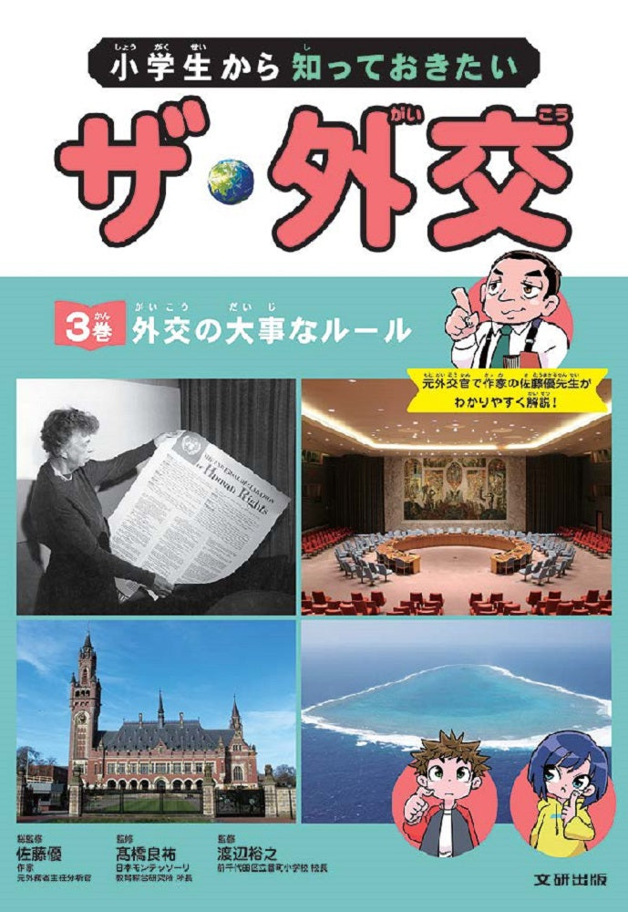 ③外交の大事なルール