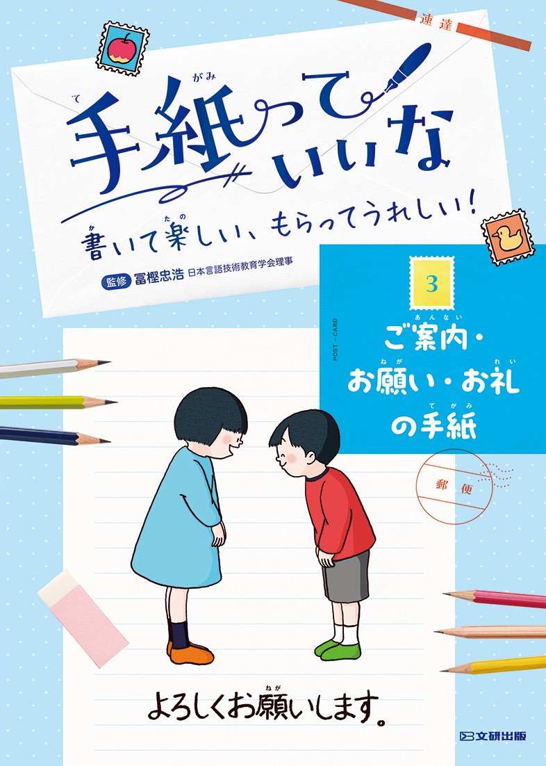 ③ご案内・お願い・お礼の手紙