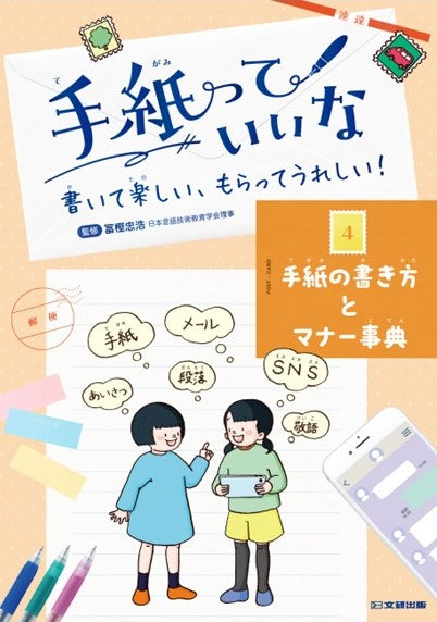 ④手紙の書き方とマナー事典