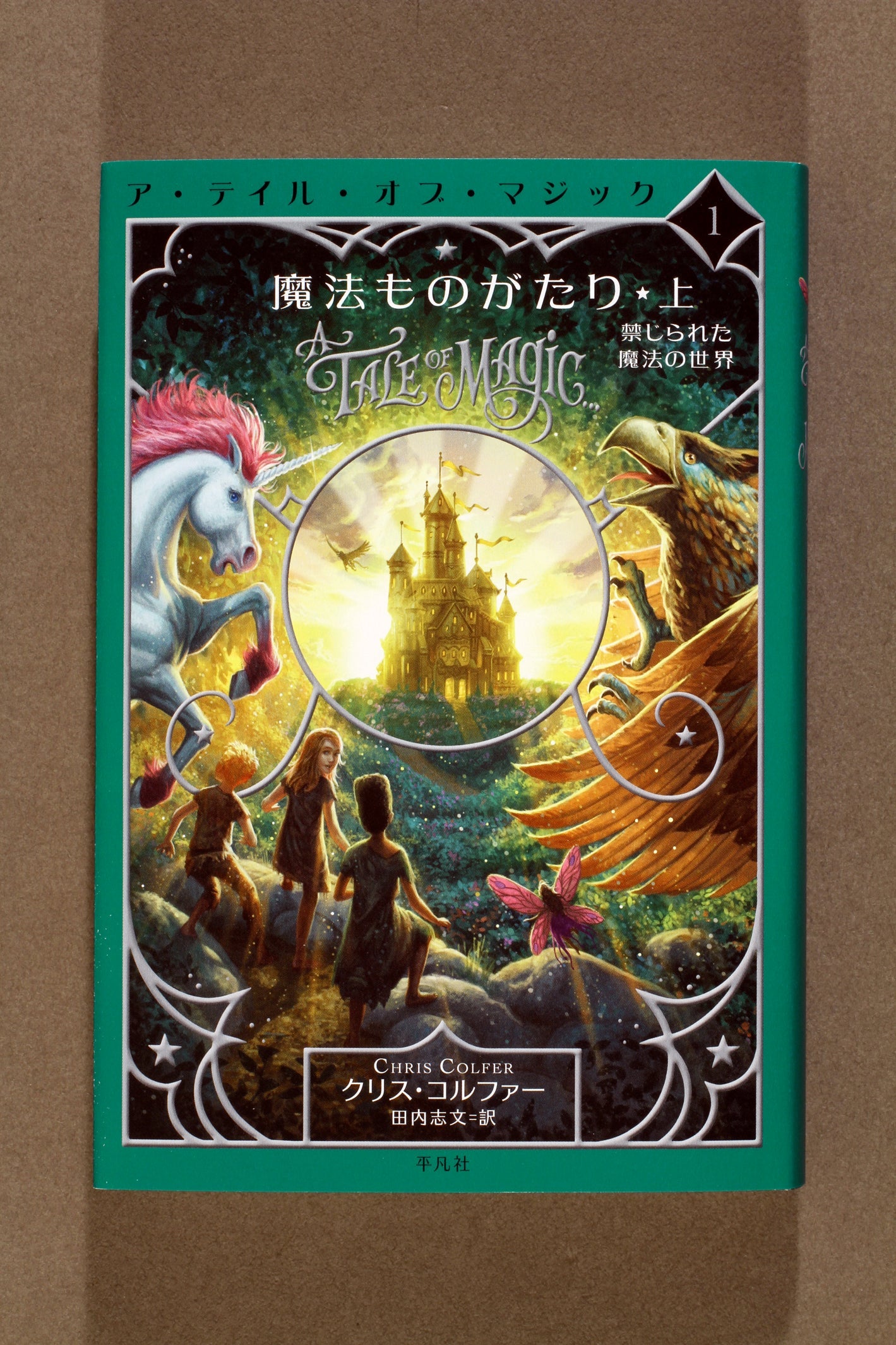 ①魔法ものがたり 上