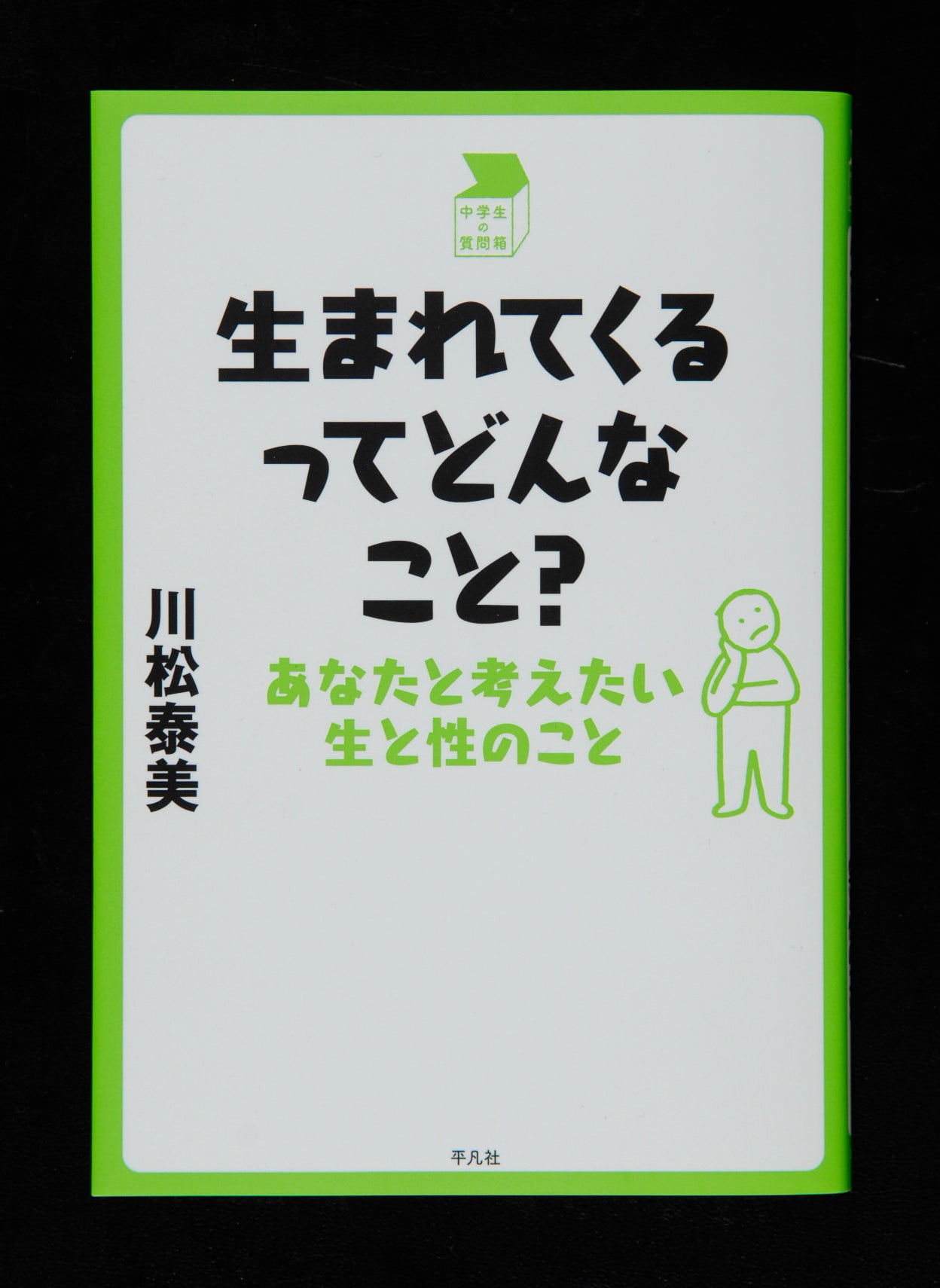 ②生まれてくるってどんなこと?