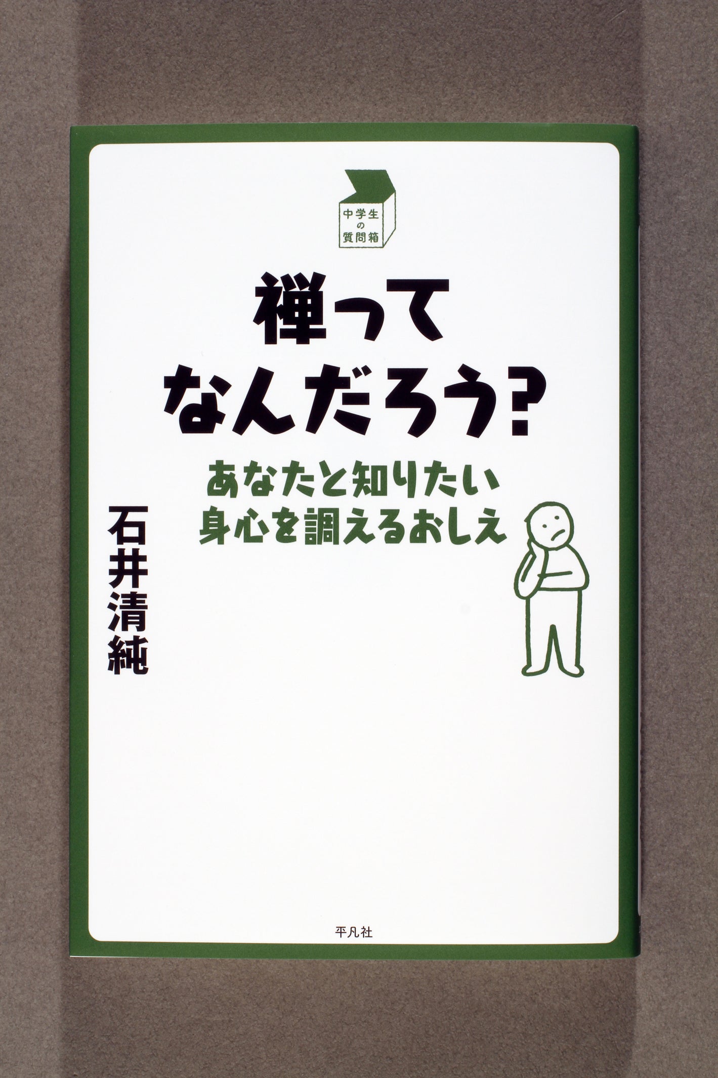 ⑬禅ってなんだろう?