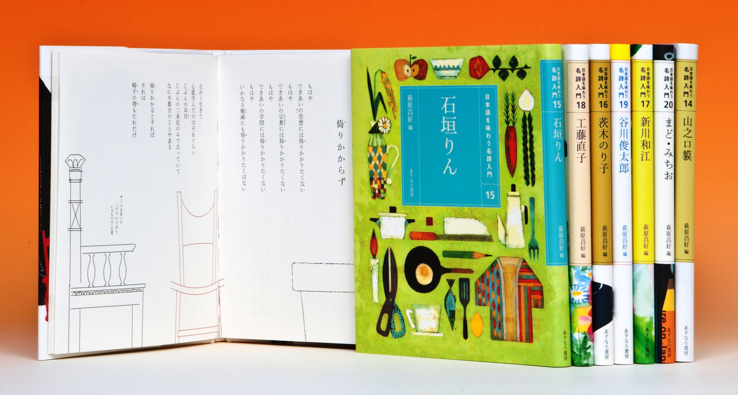 日本語を味わう名詩入門〔第3期〕(全7巻)