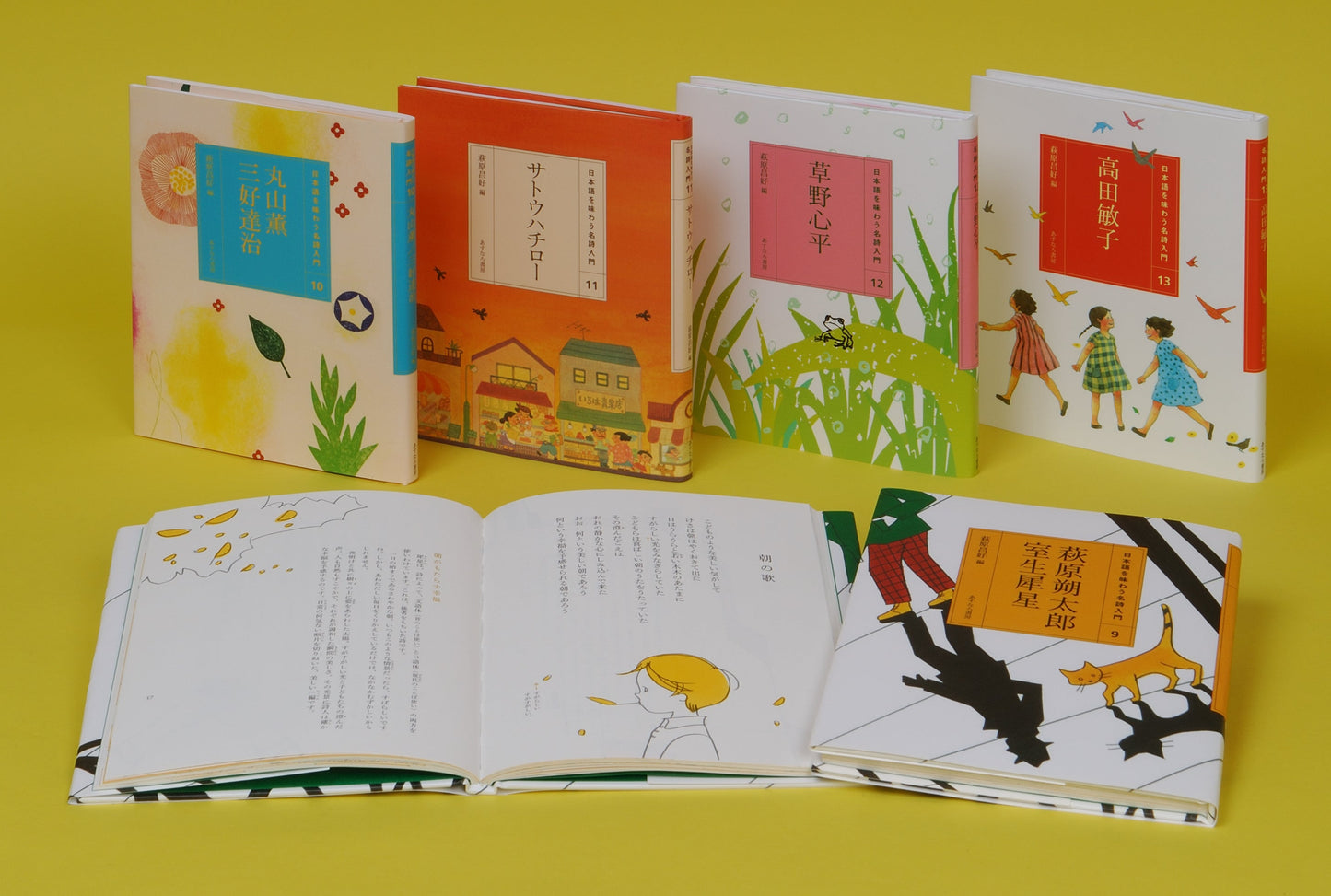 日本語を味わう名詩入門〔第2期〕(全5巻)