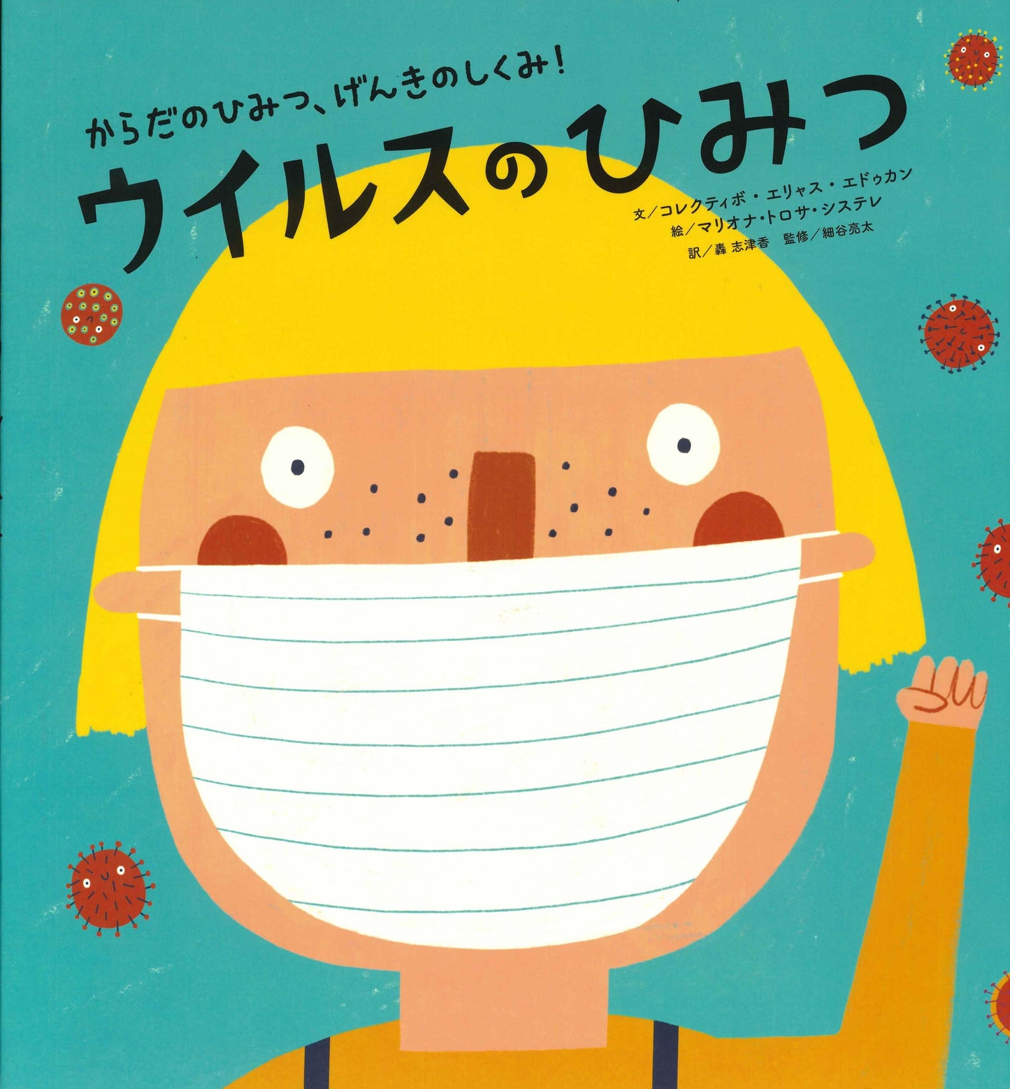 ③ウイルスのひみつ