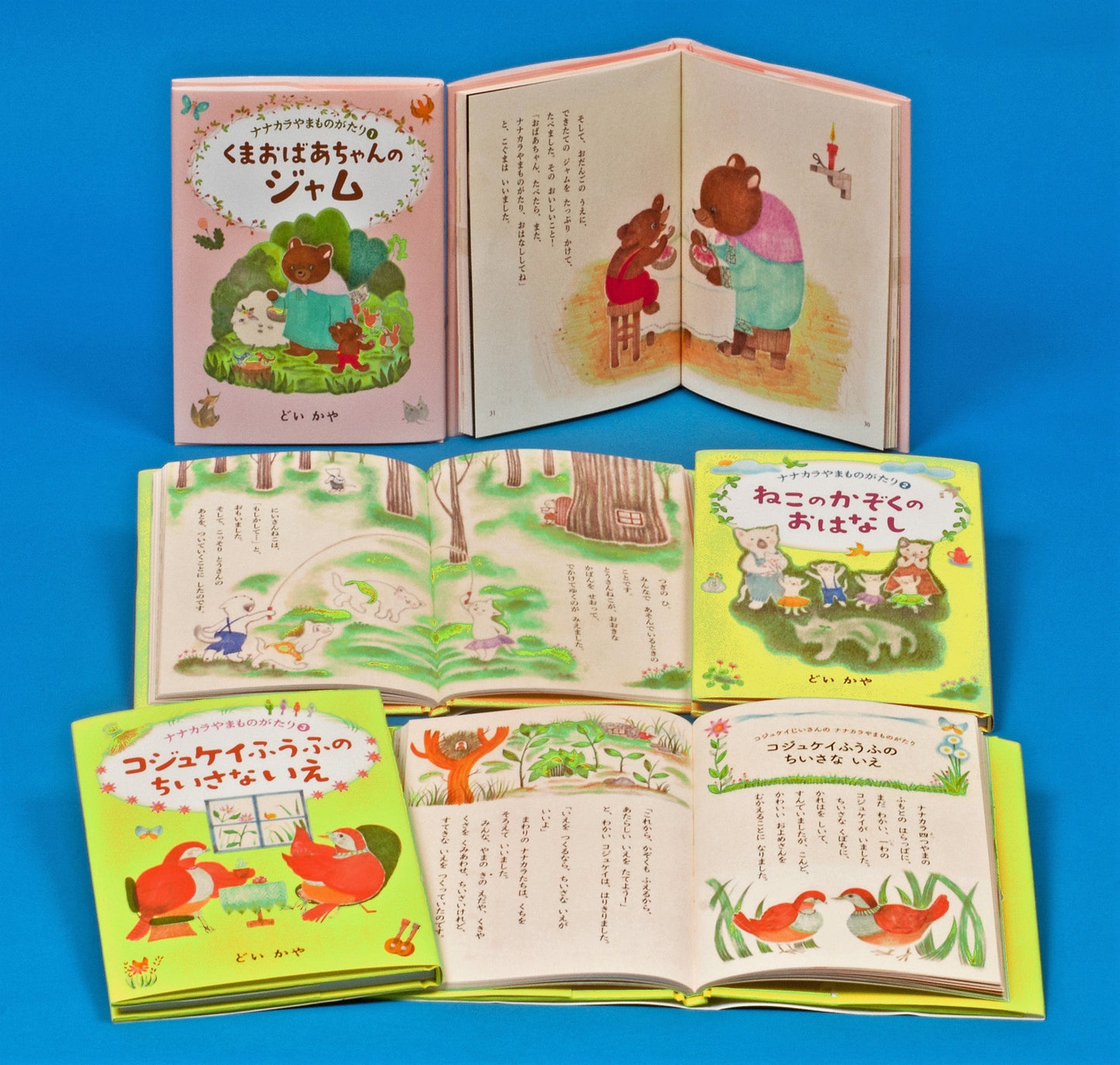 ナナカラやまものがたり(全3巻)