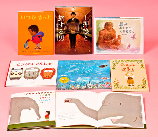 あすなろ書房2024年新刊絵本セット(全7巻)