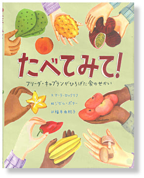 たべてみて!
