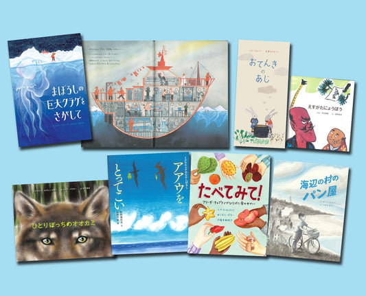 BL出版の2024年新刊絵本セット 中・高学年向き (全7巻)