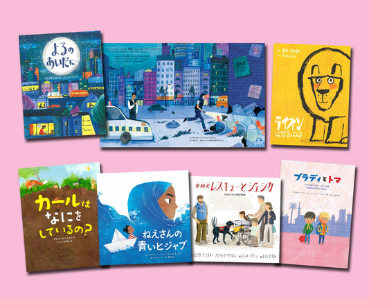絵本から学ぶSDGs(全6巻)