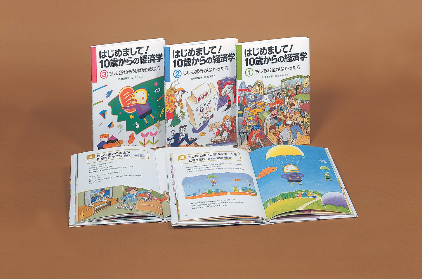 はじめまして!10歳からの経済学 第Ⅰ期(全3巻)