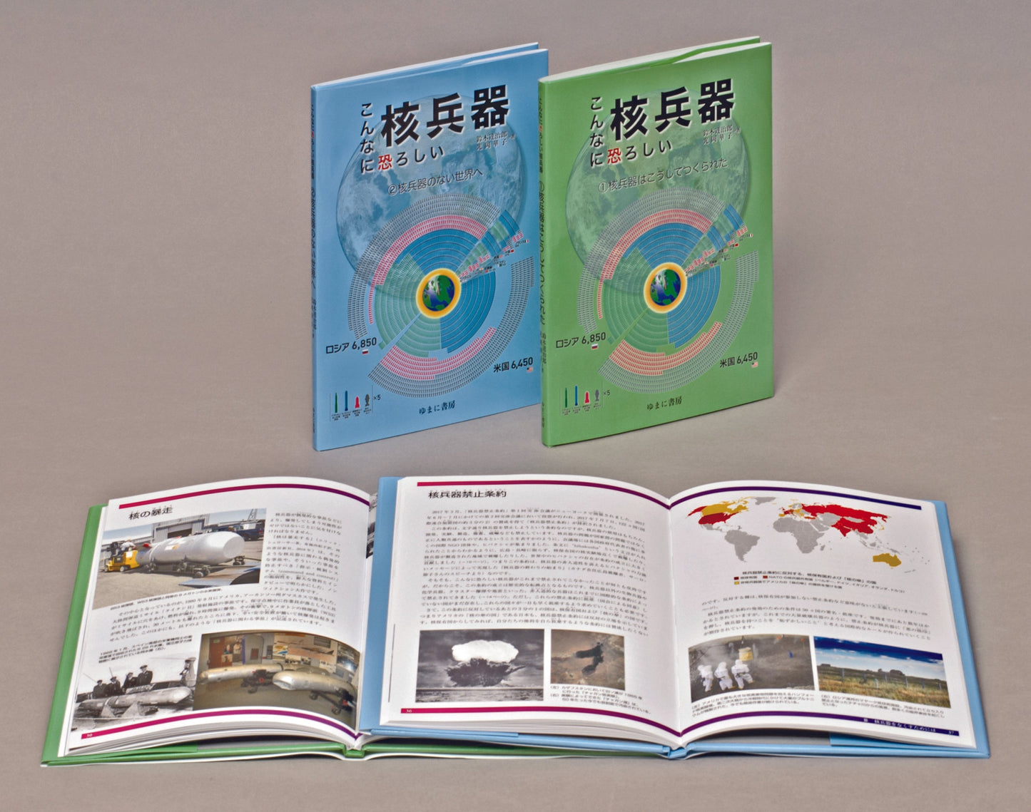 こんなに恐ろしい核兵器(全2巻)