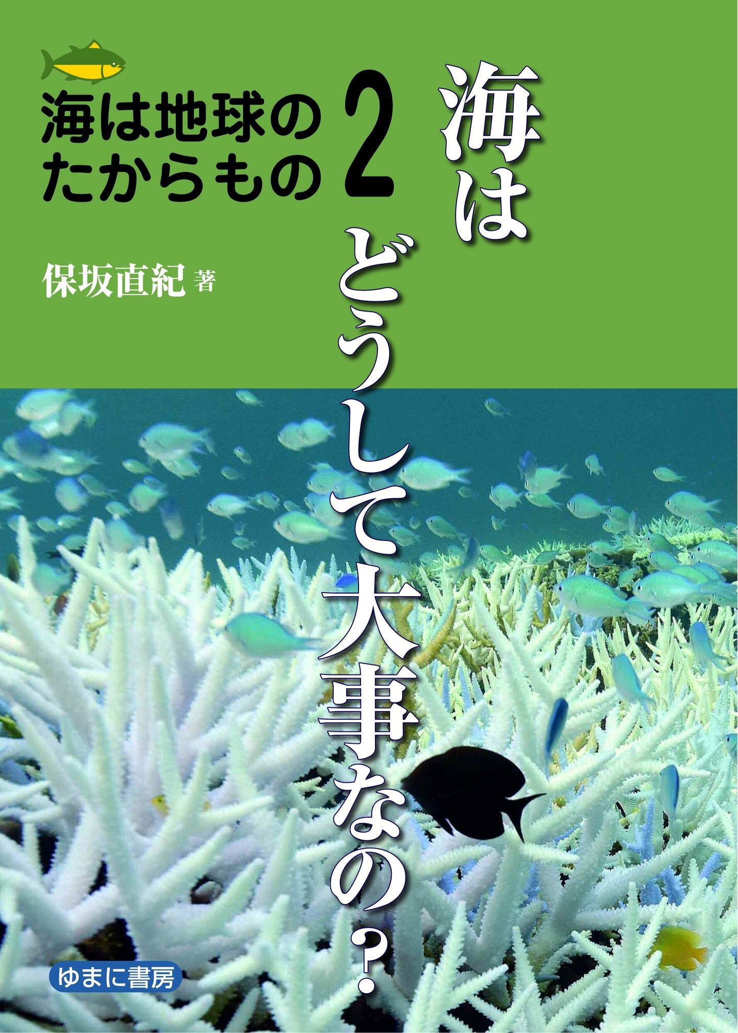 ②海はどうして大事なの?